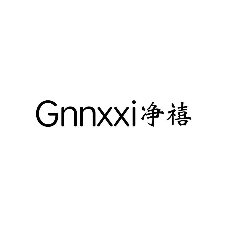 GNNXXI 净禧商标转让