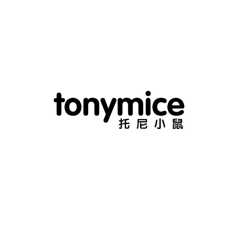 托尼小鼠 TONYMICE商标转让