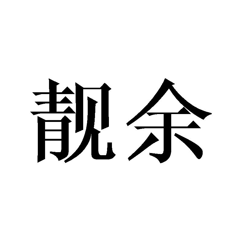 南宫市商标交易