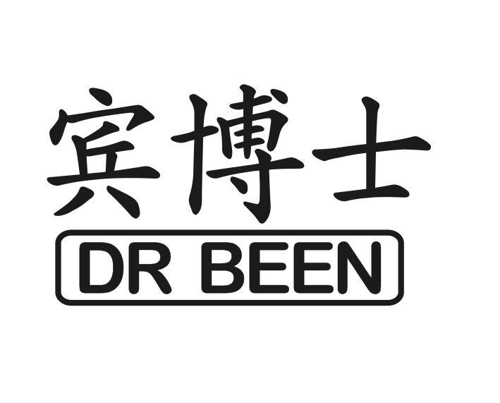 宾博士 DR BEEN