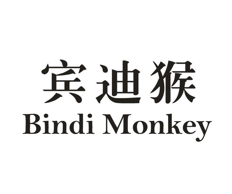 宾迪猴 BINDI MONKEY