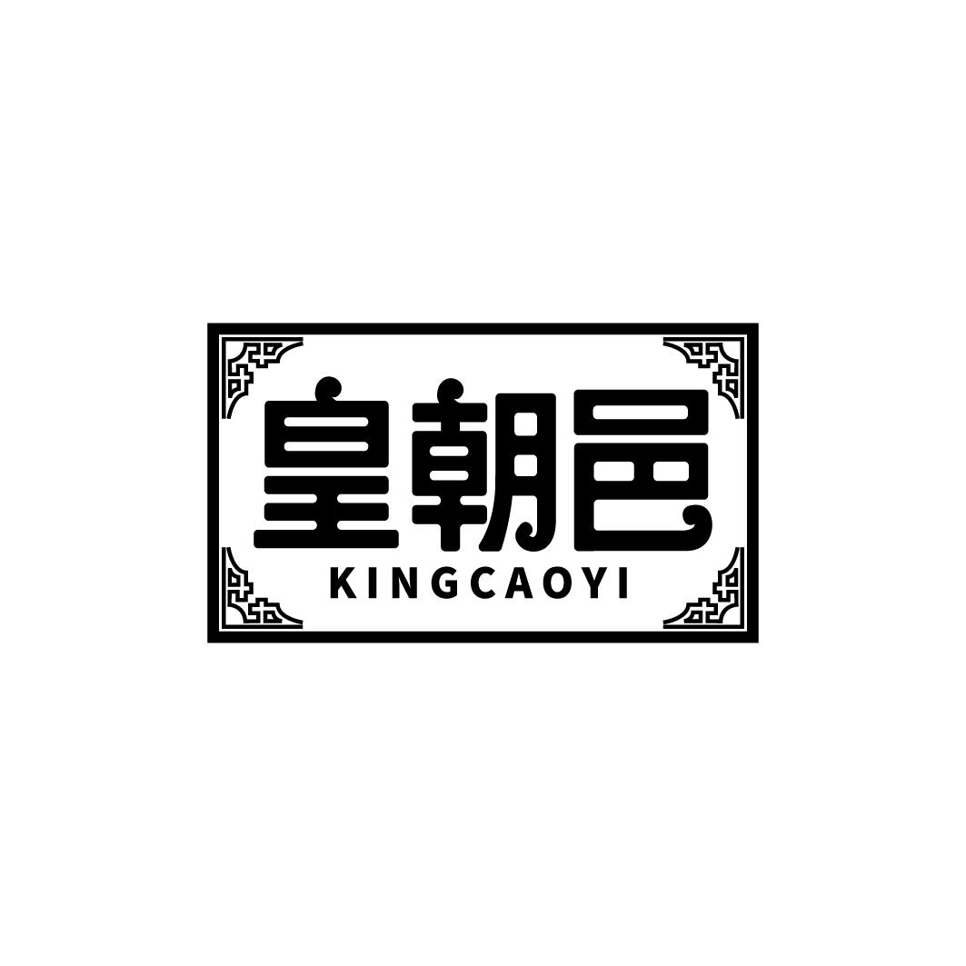 皇朝邑 KINGCAOYI