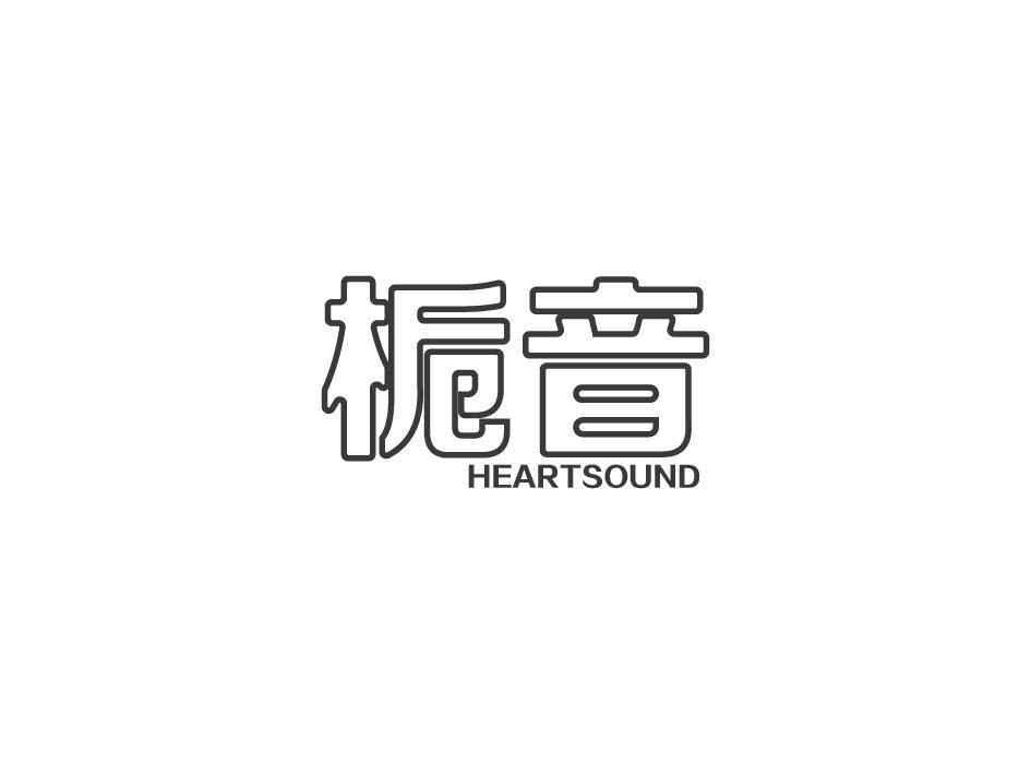 38类-通讯服务栀音 HEARTSOUND商标转让