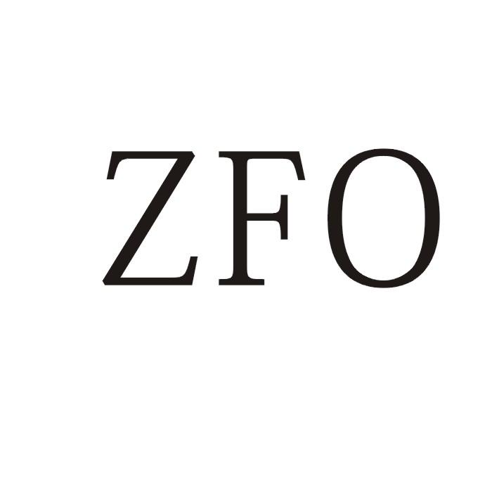 03类-日化用品ZFO商标转让