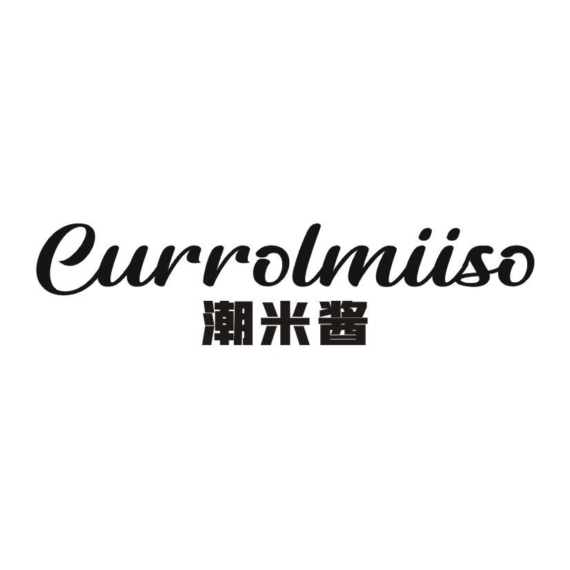 25类-服装鞋帽CURROLMIISO 潮米酱商标转让