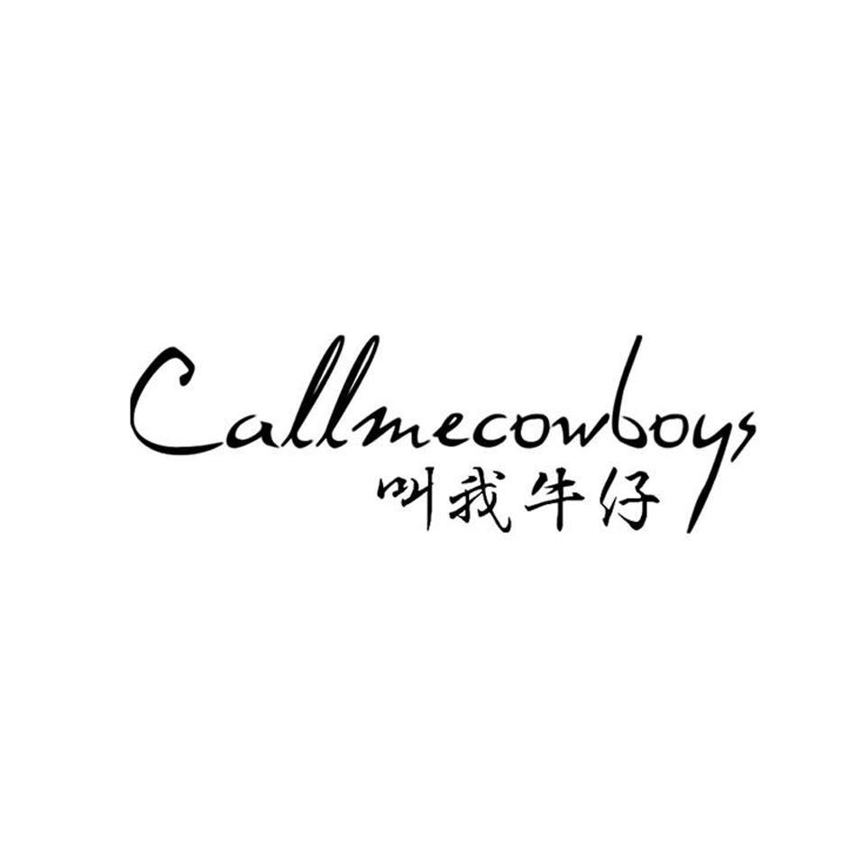 43类-餐饮住宿叫我牛仔 CALLMECOWBOYS商标转让