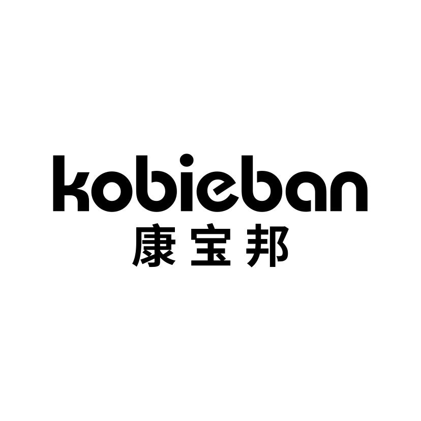 康宝邦 KOBIEBAN商标转让