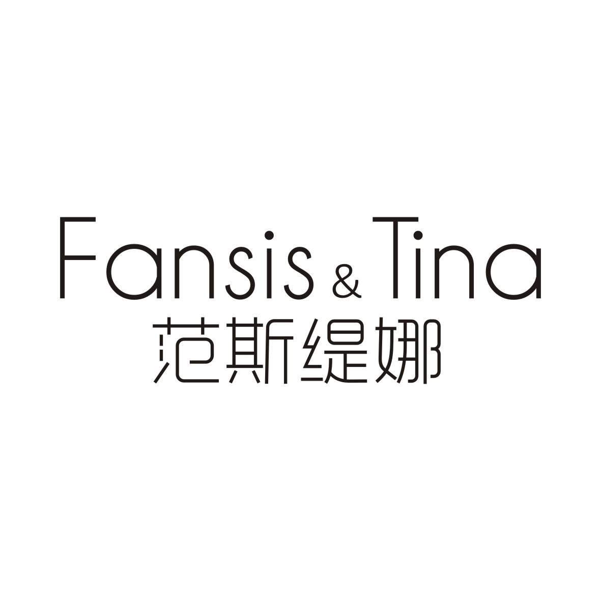 44类-医疗美容范斯缇娜 FANSIS&TINA商标转让