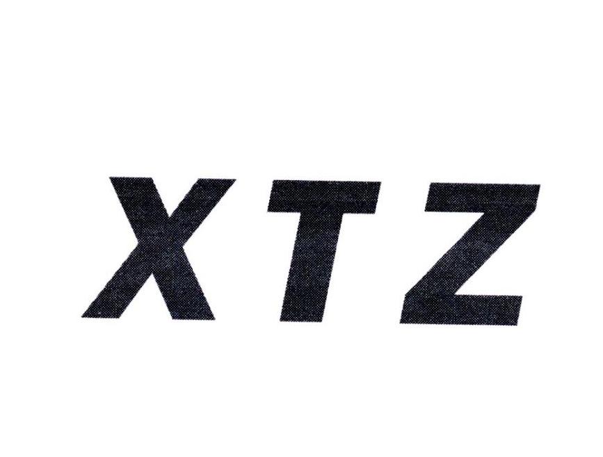 20类-家具XTZ商标转让