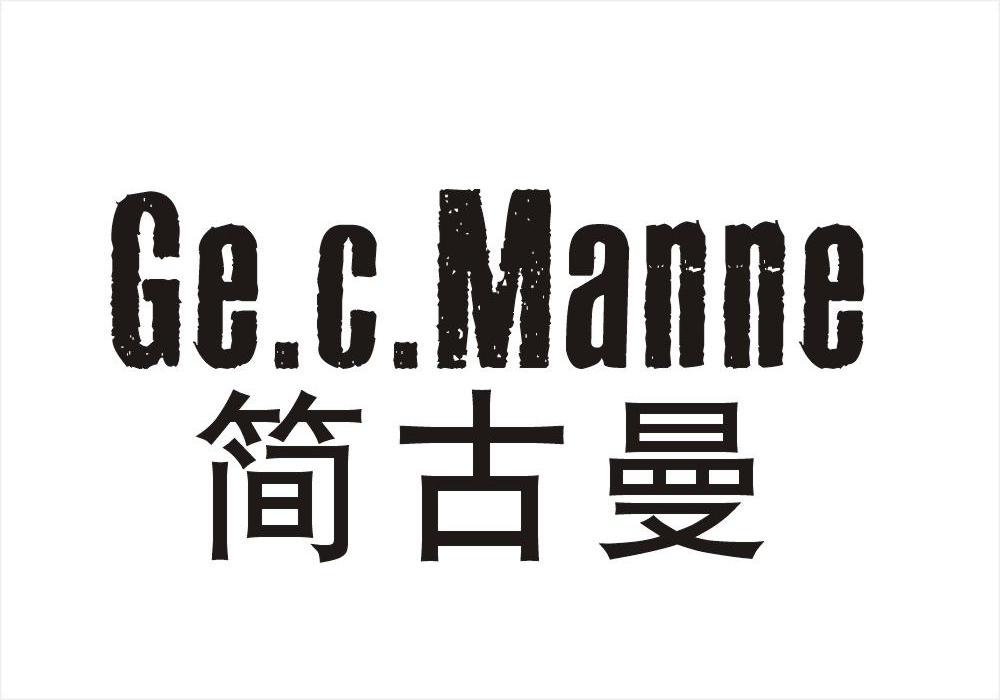 简古曼 GE.C.MANNE商标转让