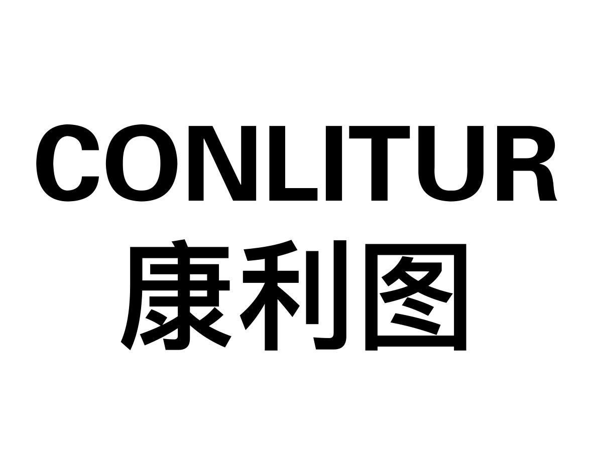 康利图 CONLITUR商标转让
