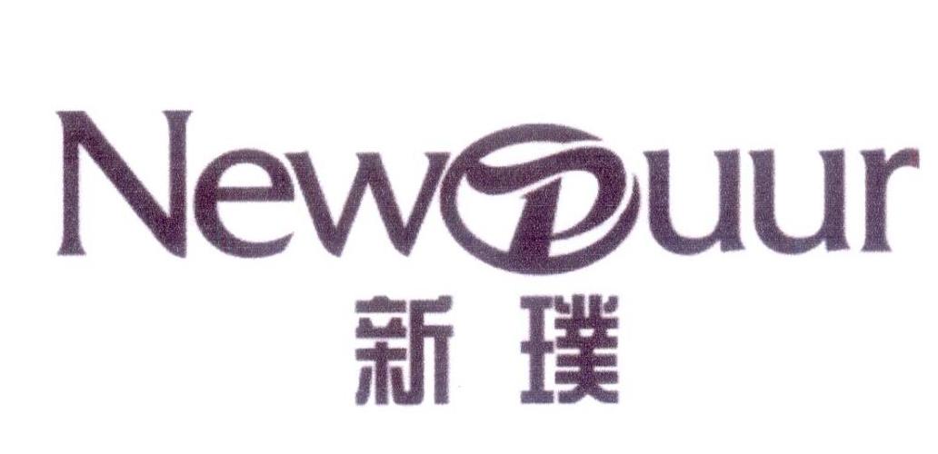 09类-科学仪器新璞 NEWPUUR商标转让