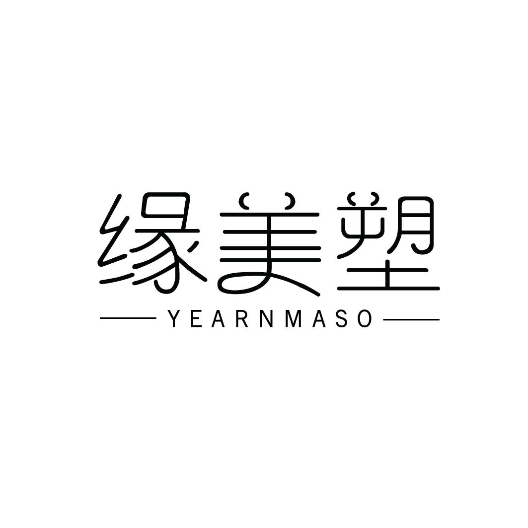 29类-食品缘美塑 YEARNMASO商标转让
