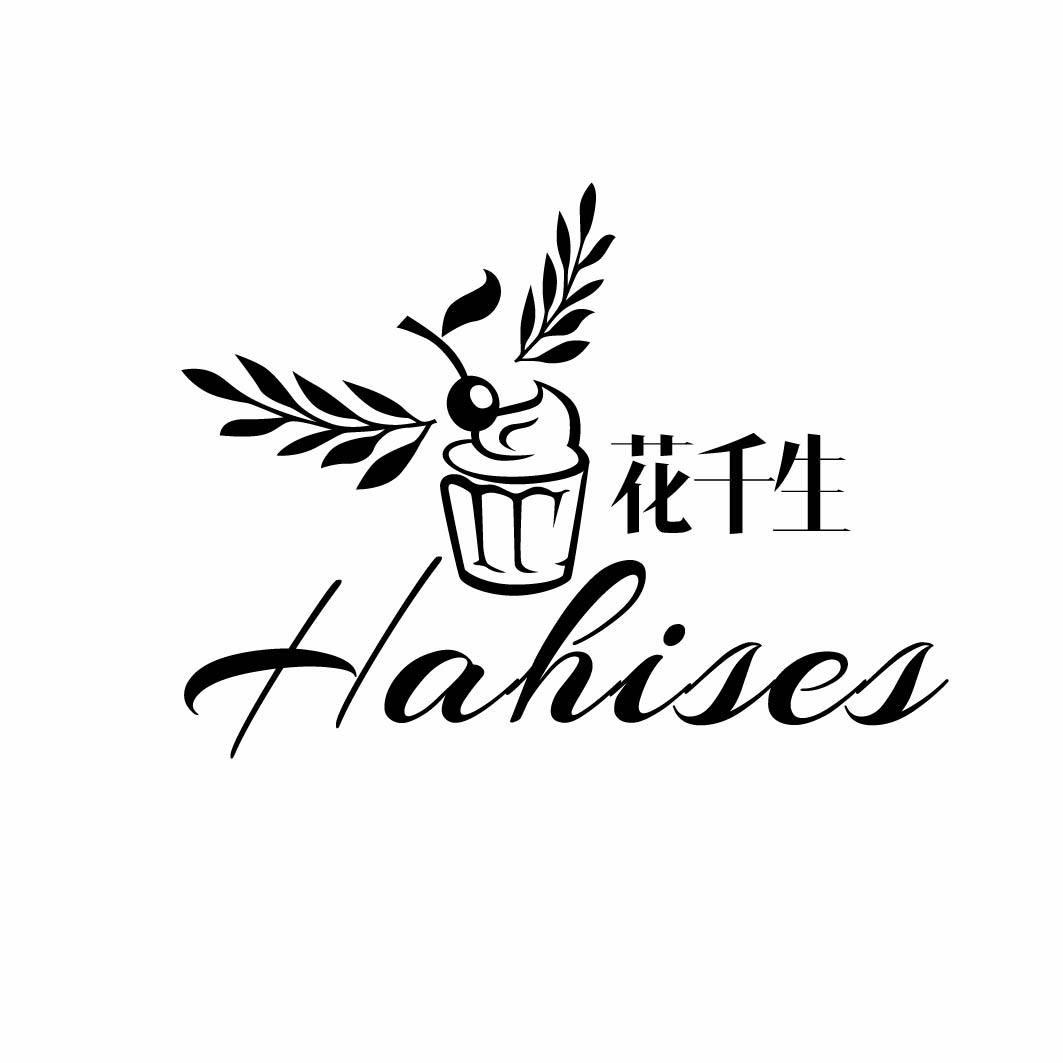 花千生 HAHISES