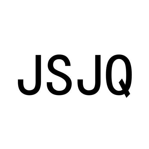 09类-科学仪器JSJQ商标转让