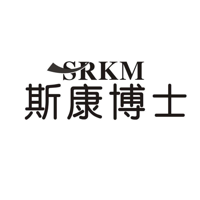 03类-日化用品SRKM 斯康博士商标转让
