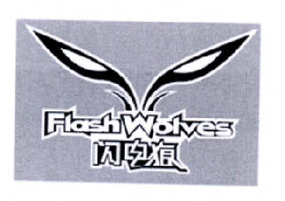 06类-金属材料闪电狼 FLASH  WOLVES商标转让