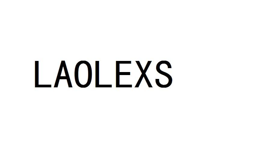 34类-娱乐火具LAOLEXS商标转让