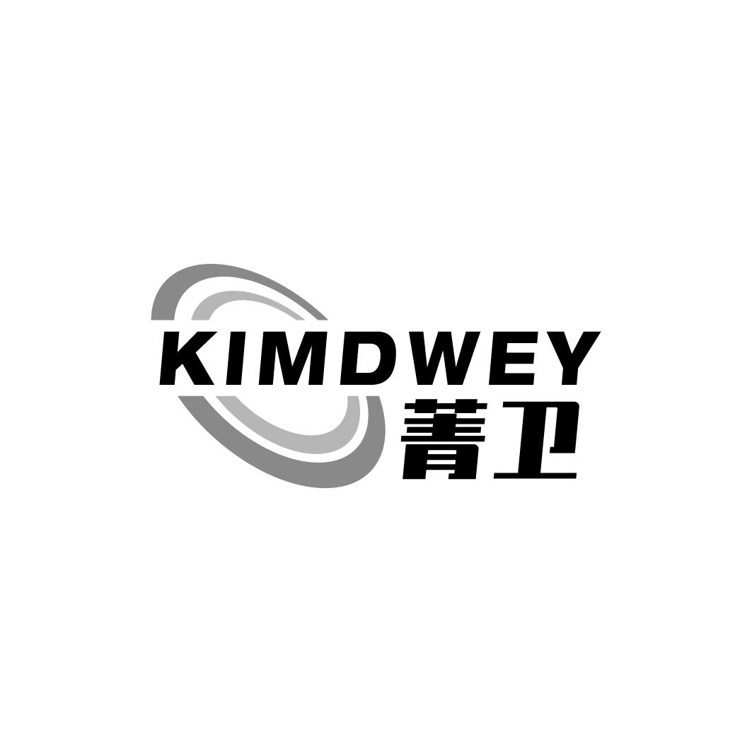 菁卫 KIMDWEY商标转让