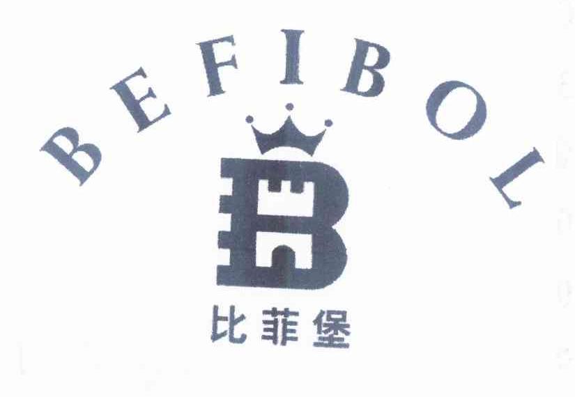 33类-白酒洋酒比菲堡 BEFIBOL商标转让