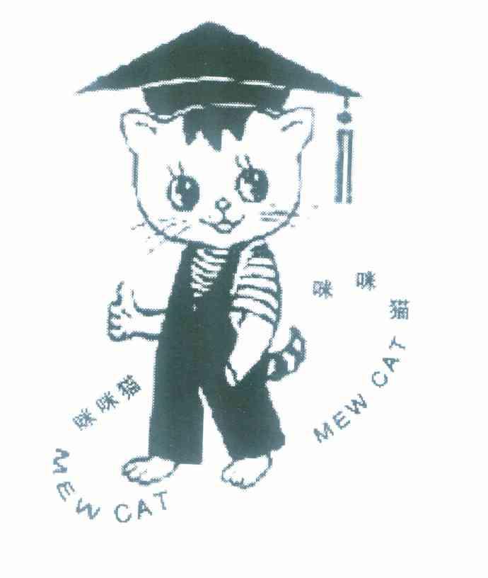 25类-服装鞋帽咪咪猫 MEW CAT商标转让