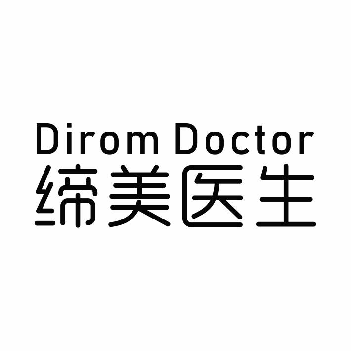 03类-日化用品DIROM DOCTOR 缔美医生商标转让