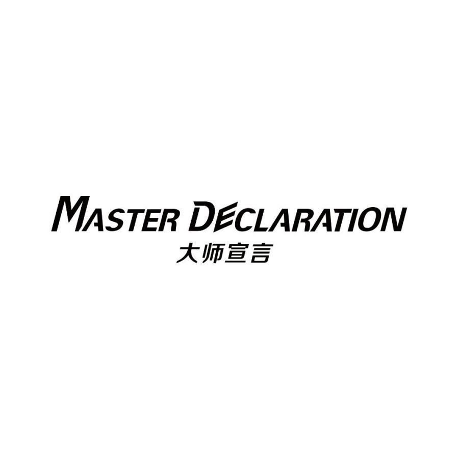 11类-电器灯具大师宣言 MASTER DECLARATION商标转让