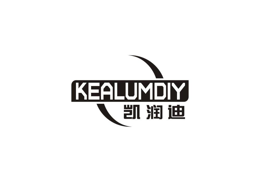 04类-燃料油脂KEALUMDIY 凯润迪商标转让