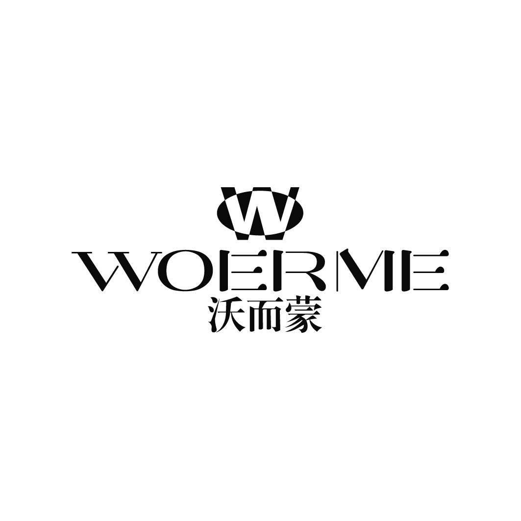 W 沃而蒙 WOERME