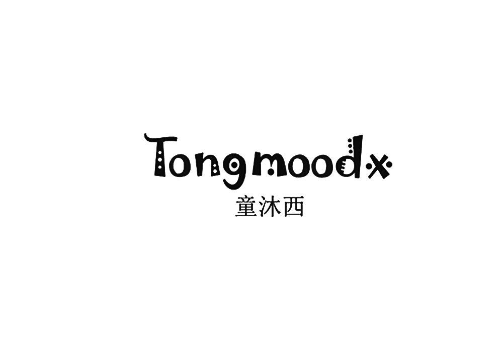 童沐西 TONGMOODX