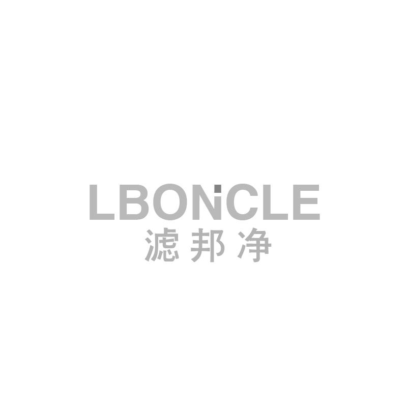 07类-机械设备滤邦净 LBONCLE商标转让