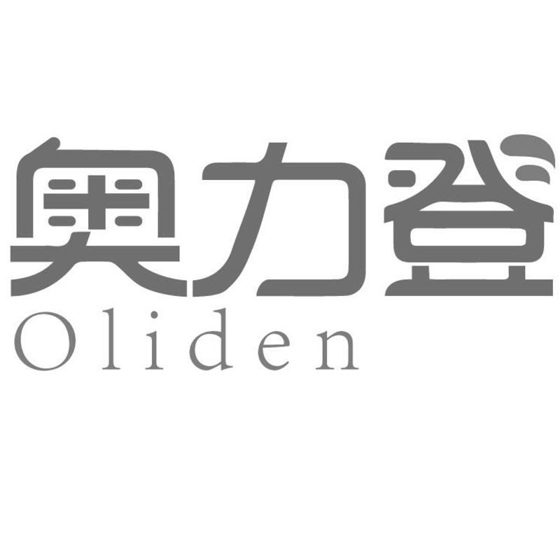 08类-工具器械奥力登 OLIDEN商标转让