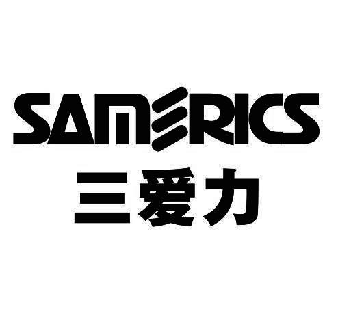 09类-科学仪器三爱力 SAMERICS商标转让