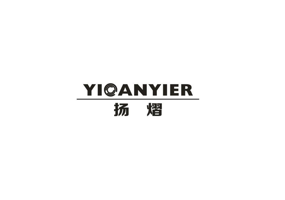 19类-建筑材料扬熠 YIANYIER商标转让