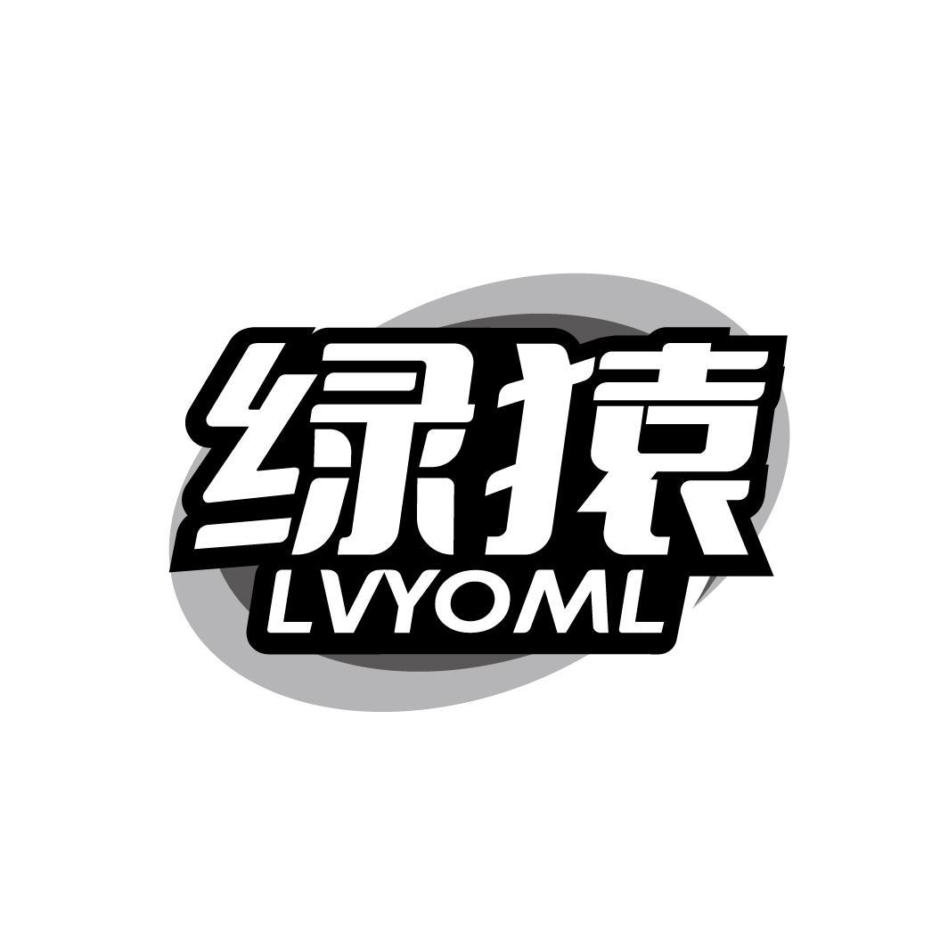 镇江市商标转让-45类社会服务-绿猿 LVYOML