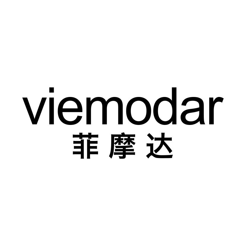 09类-科学仪器菲摩达 VIEMODAR商标转让