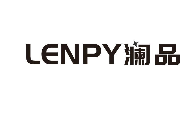 09类-科学仪器LENPY 澜品商标转让