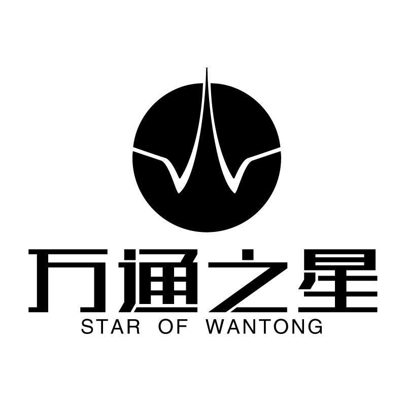 16类-办公文具万通之星 STAR OF WANTONG商标转让