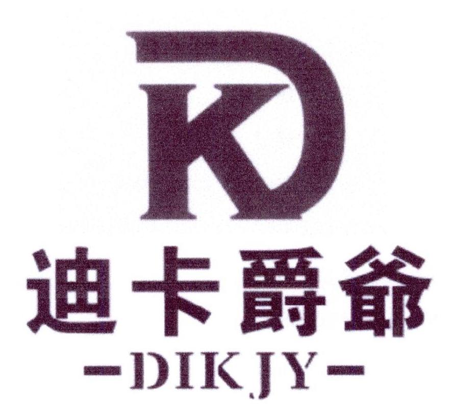 25类-服装鞋帽迪卡爵爷 DIKJY DK商标转让