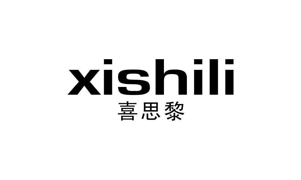 24类-纺织制品喜思黎 XISHILI商标转让