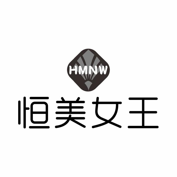 10类-医疗器械恒美女王 HMNW商标转让