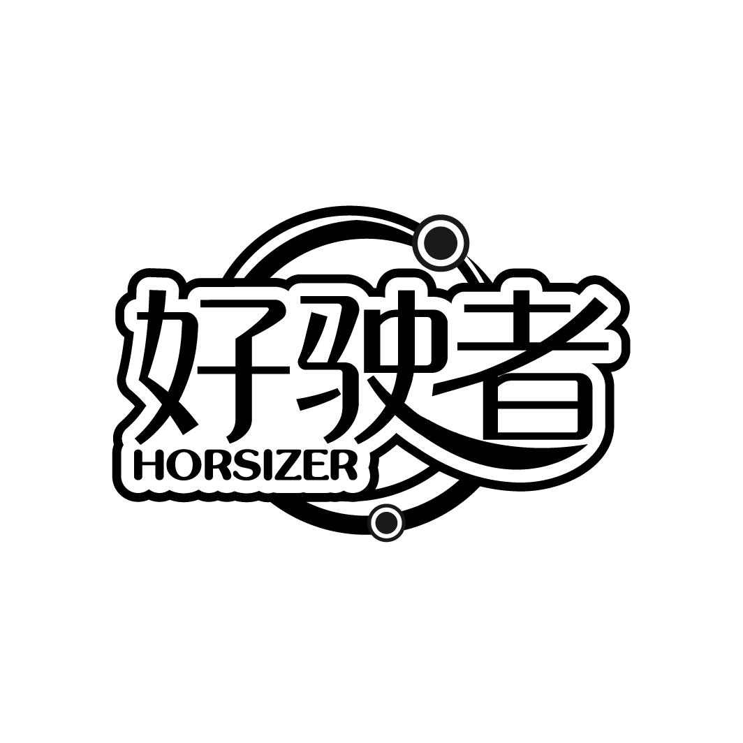 12类-运输装置好驶者 HORSIZER商标转让