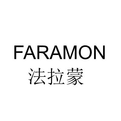 02类-涂料油漆法拉蒙 FARAMON商标转让