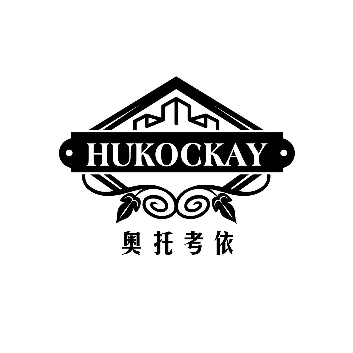 33类-白酒洋酒奥托考依  HUKOCKAY商标转让