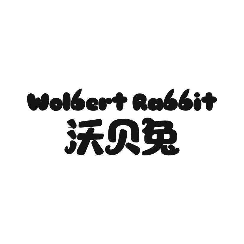 09类-科学仪器沃贝兔 WOLBERT RABBIT商标转让