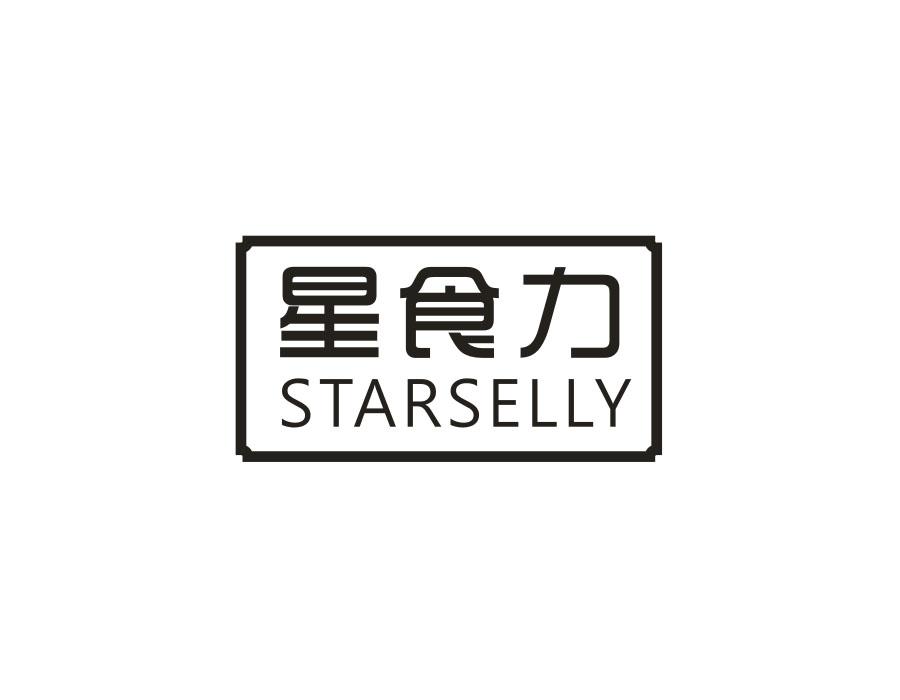 星食力 STARSELLY