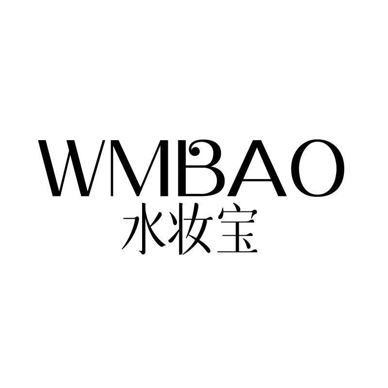 03类-日化用品水妆宝 WMBAO商标转让