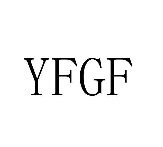 YFGF商标转让