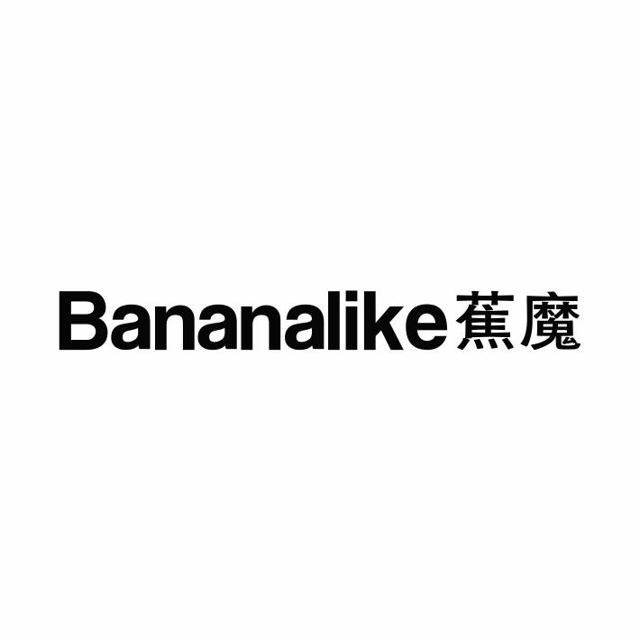 25类-服装鞋帽BANANALIKE 蕉魔商标转让
