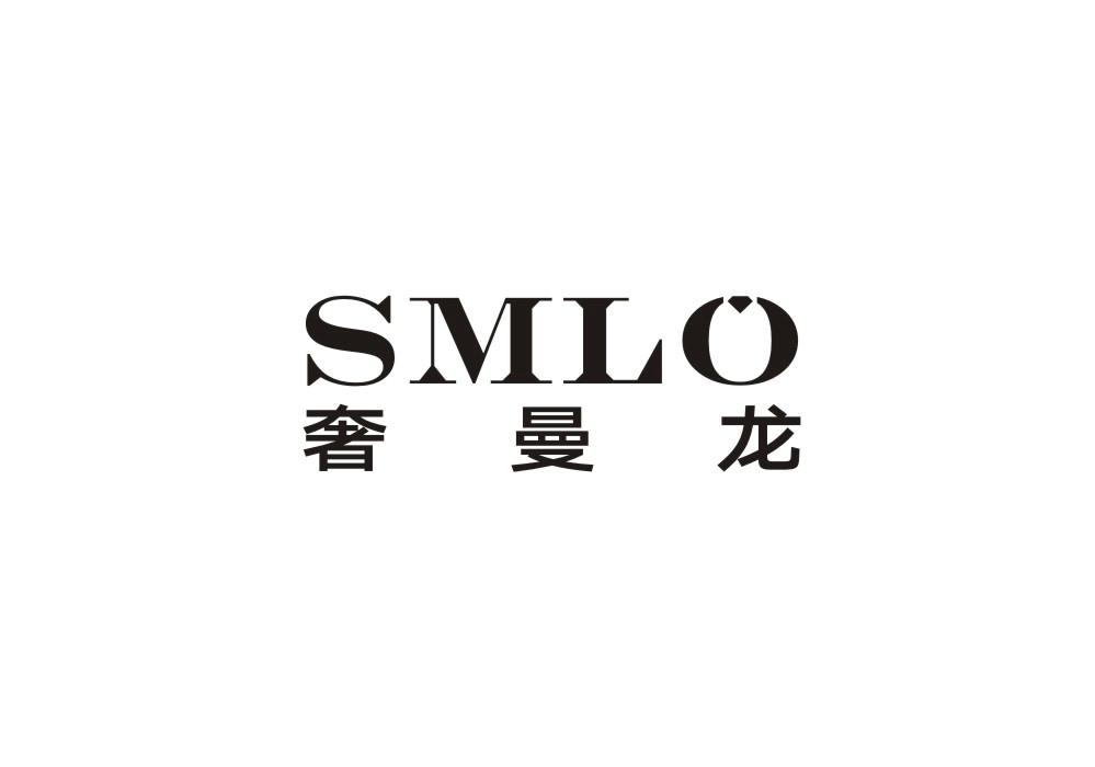 14类-珠宝钟表奢曼龙 SMLO商标转让